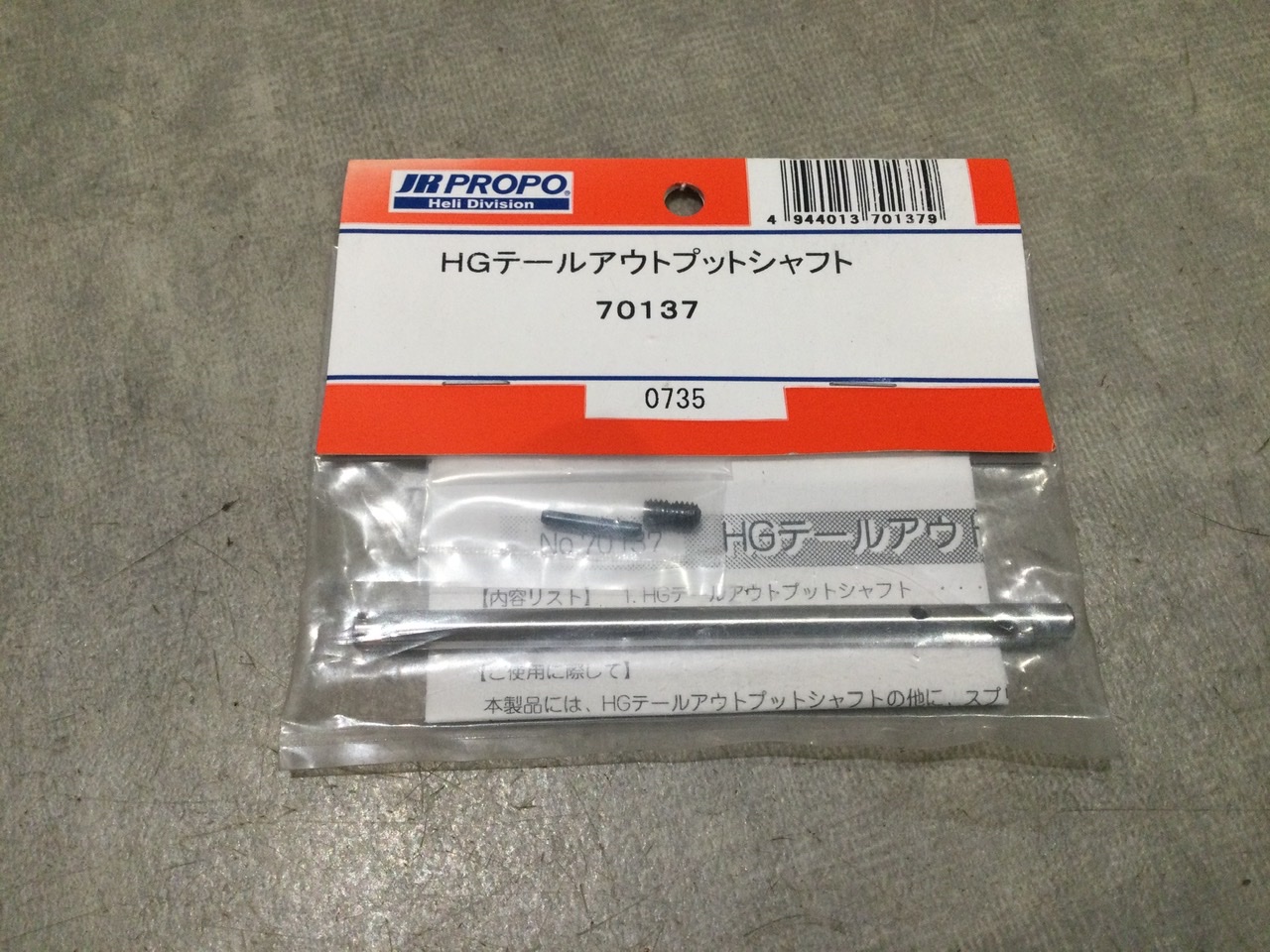 (image for) Output shaft JR 70137