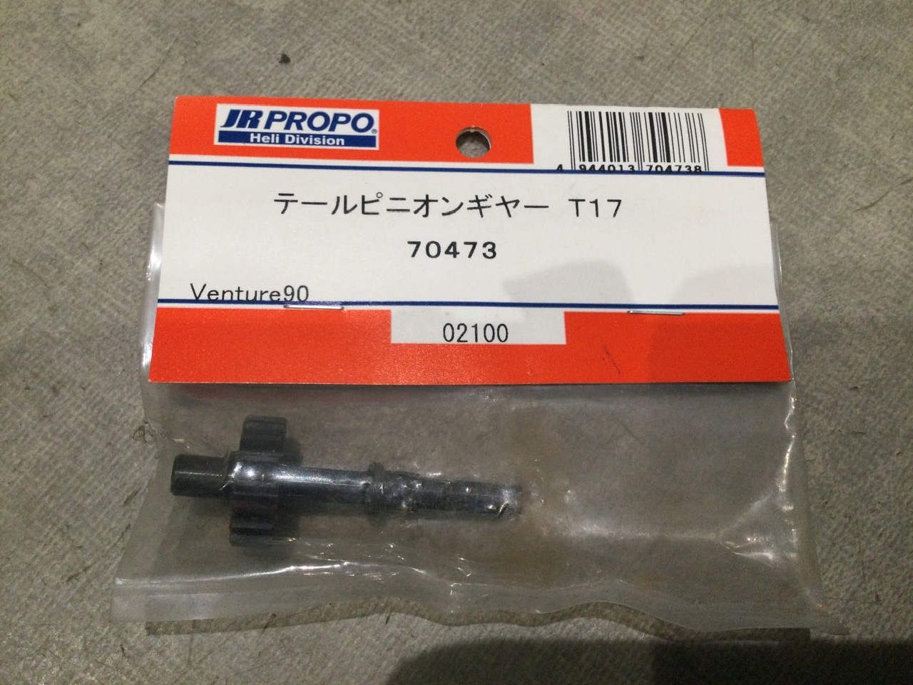 (image for) Tail Pinion Gear T17 70473